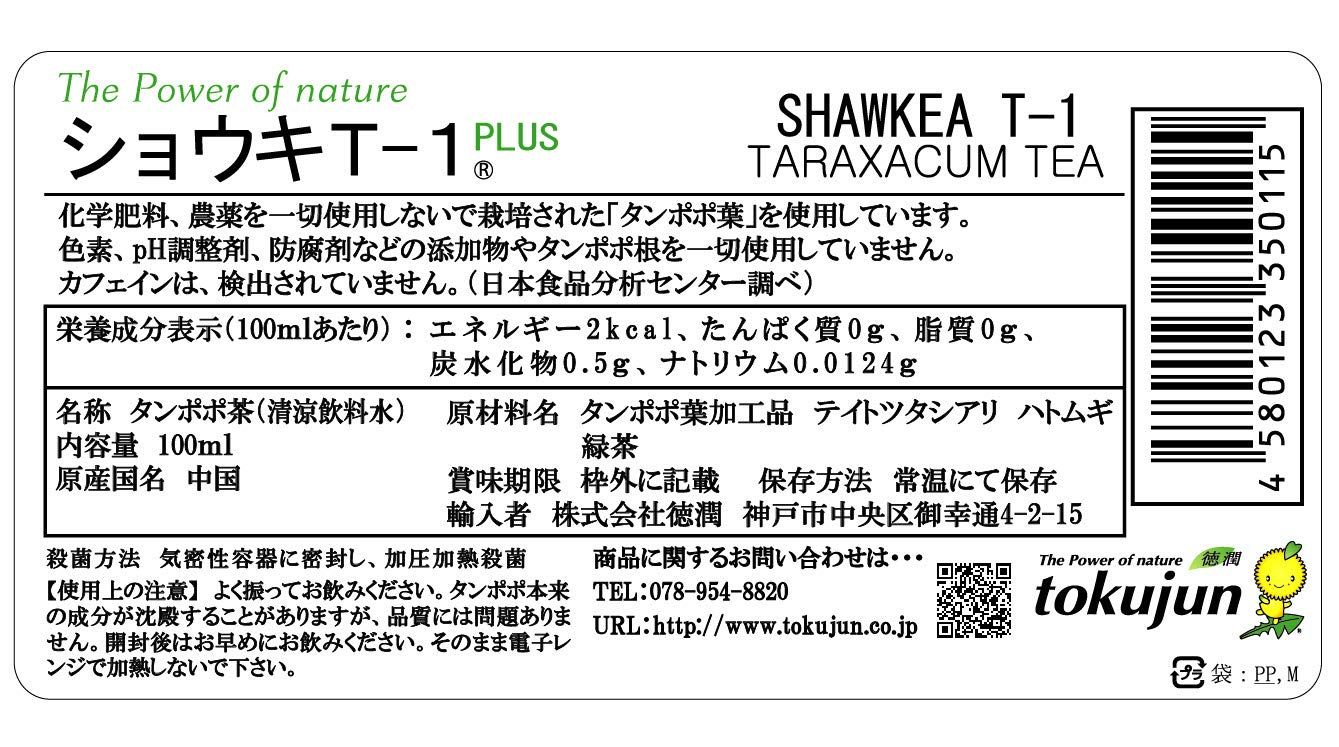 たんぽぽ茶ショウキT－1PLUS 3包セット - メルカリ