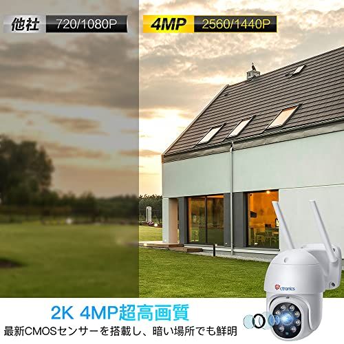 Ctronics 2.5 K 4 MP 防犯カメラ 屋外 セット 5 GHz WiFi 自動追尾 24時間録画 スマホ|PC遠隔 ONVIF|NVR|NAS対応 プリセット機能 ナイトカラー 音光威嚇 APモード FTP|クラウドストレージ PTZ 遠隔操作 家 m