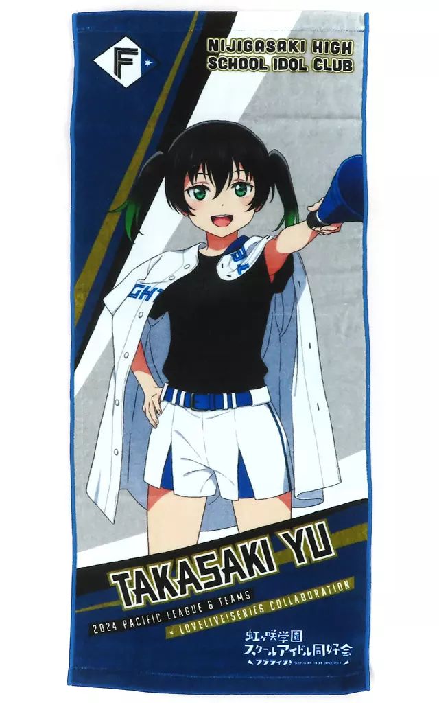 中古】タオル・手ぬぐい 高咲侑 応援タオル 「ラブライブ!シリーズ×パ