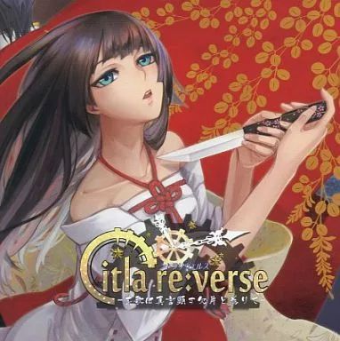 中古】同人音楽CDソフト Citla re：verse -其歌に真言顕す欠片と為りて