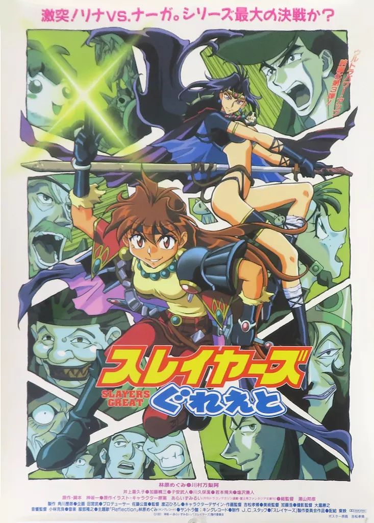 中古】ポスター 販促B2ポスター 集合 「映画 スレイヤーズぐれえと