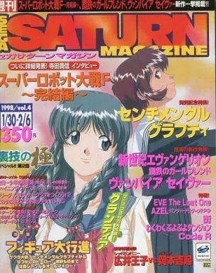『SEGA SATURN ビデオマガジン 2月、6月発売タイトル号』2本セット SEGA SATURN ビデオマガジン 2月、6月発売タイトル号』2本セット