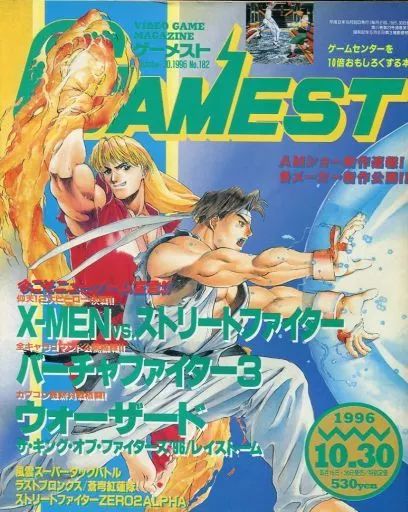 中古】ゲーム雑誌 GAMEST 1996年10月30日号 No.182 ゲーメスト - メルカリ