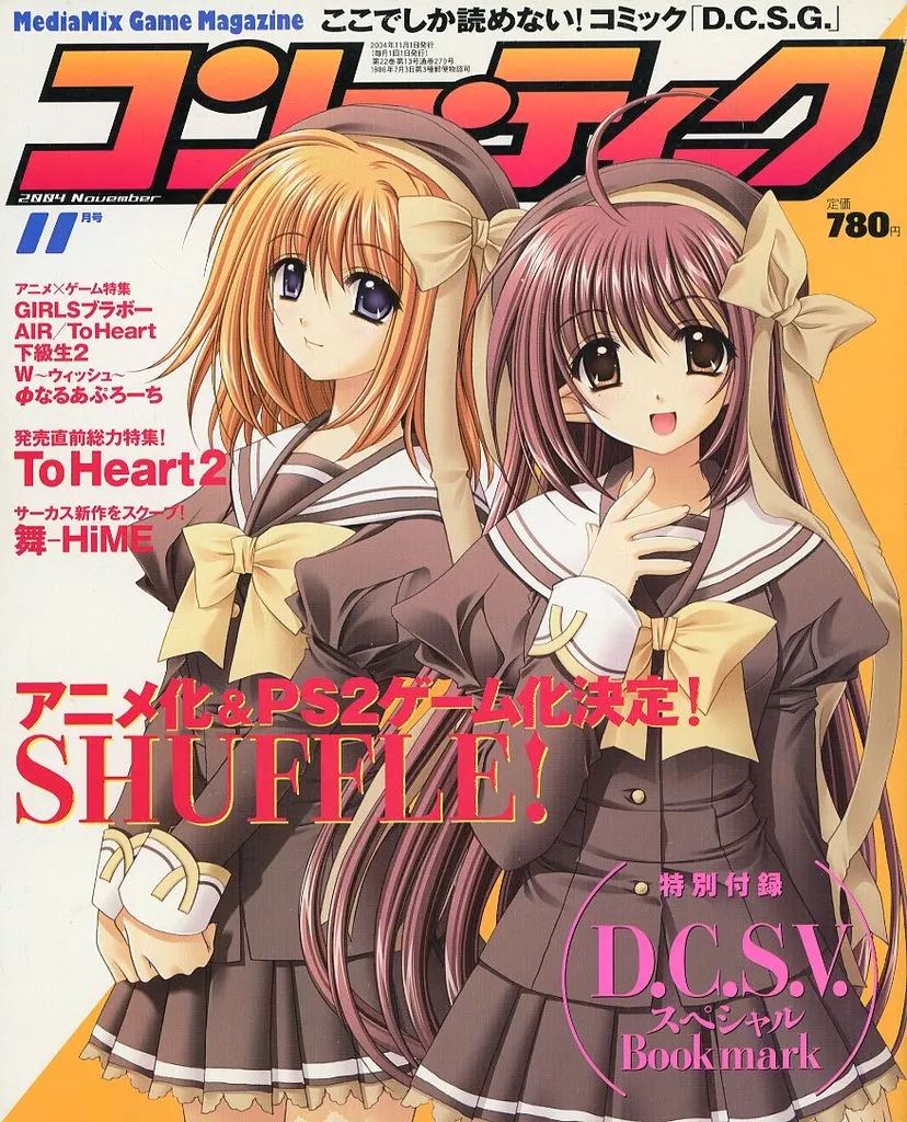 コンプティーク 2004年 10月号除く11冊 中古】コンプティーク 付録付)コンプティーク 2004年11月号 - メルカリ