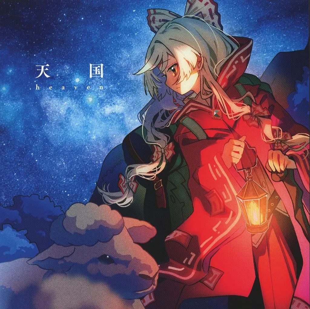 中古】同人音楽CDソフト 天国 heaven / 森羅万象 - メルカリ