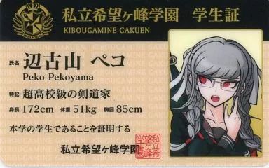 中古】キャラカード(キャラクター) 31.辺古山ペコ 学生証カード