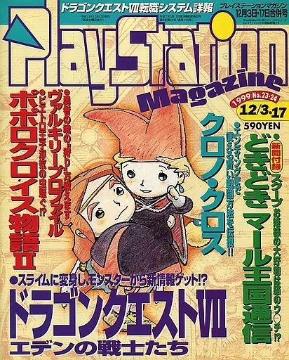 中古】ゲーム雑誌 付録付)PlayStation magazine 1999年12月3・17日合併