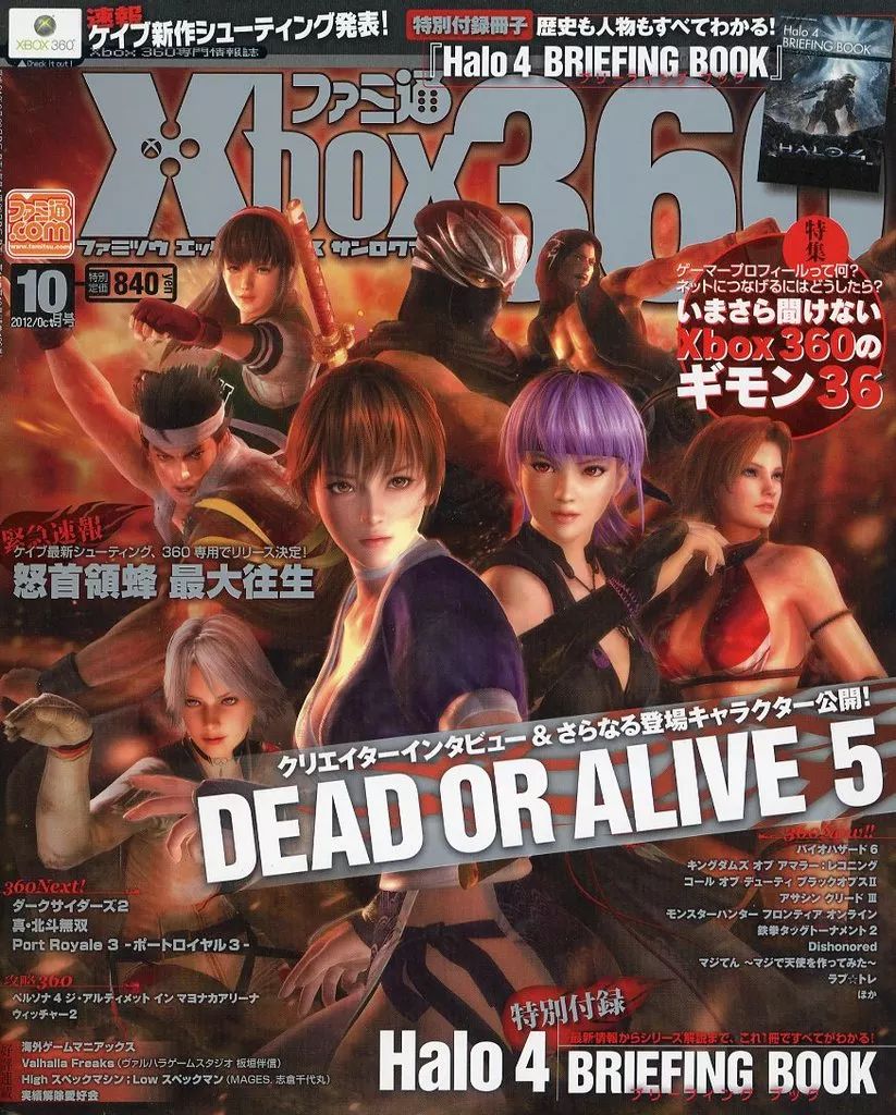 中古】ゲーム雑誌 付録付)ファミ通Xbox360 2012年10月号(別冊付録1点