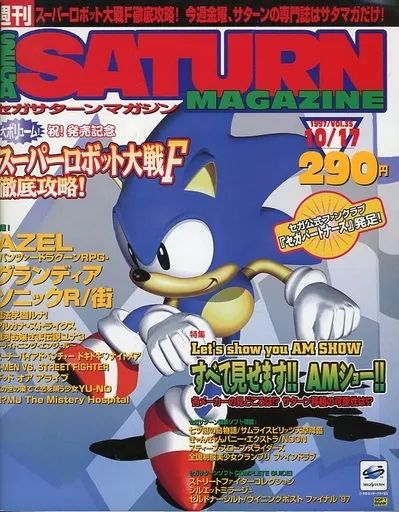 SEGA SATURN MAGAZINE 、サターンマガジン、10冊まとめ売り SEGA SATURN MAGAZINE 、サターンマガジン、10冊まとめ売り