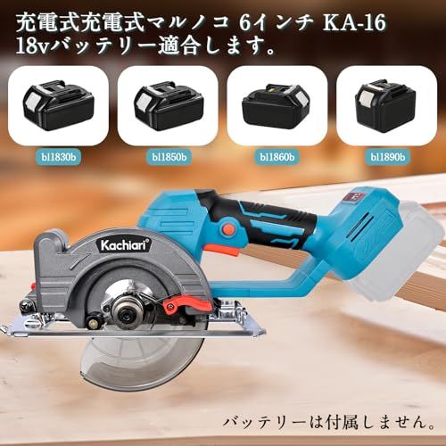  マルノコ 充電式丸のこ 丸鋸 コードレス 刃経150 mm 6インチ KA-16 軽量 コンパクト充電式丸のこアウターロータ ブラシレス 切り込み深さ56 5700 RPM DIY用 マキタ18 Vバッテリー対応 BL 1830 m マルノコ 切断工具 切断機