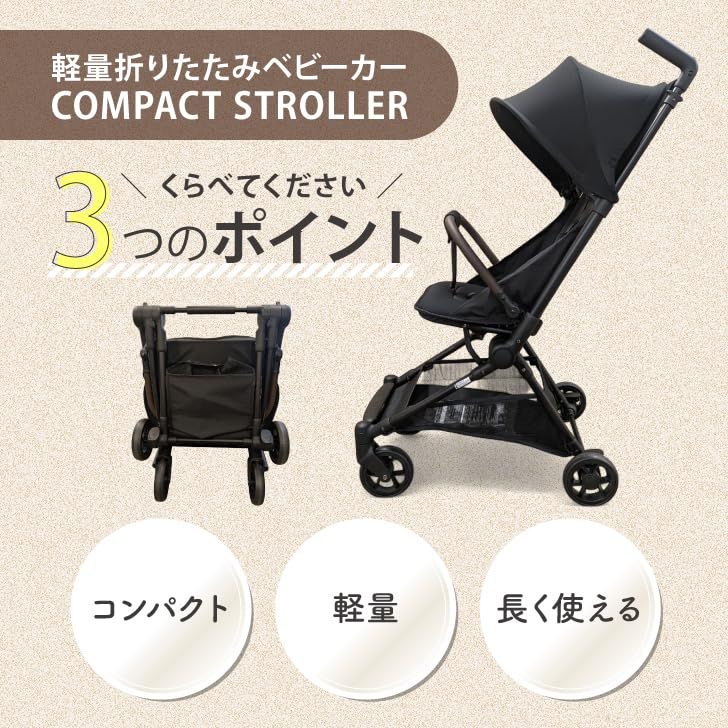 コンパクトストローラー B型