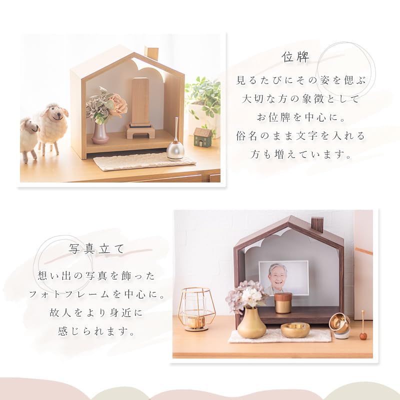  北欧風 ミニ仏壇 天の舞 - Petit プティ オープン型 手元供養 ウォールナット色 仏壇 仏壇 仏具