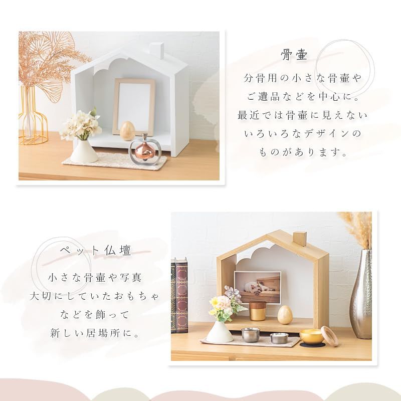 オープン型 手元供養