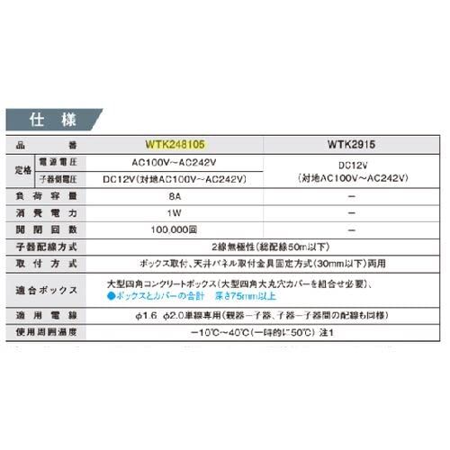パナソニック Panasonic 天井取付 熱線センサ付自動スイッチ 親器 8 Aタイプ 高天井用 AC 100～242 V