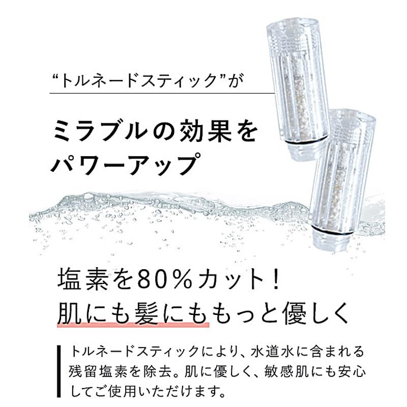 迅速に発送 ミラブルプラスシャワーヘッド ウルトラファインバブル 美容シャワーヘッド トルネードスティック付き 肌深度清潔 肌ケア 塩素低減 8 d 1 dbd