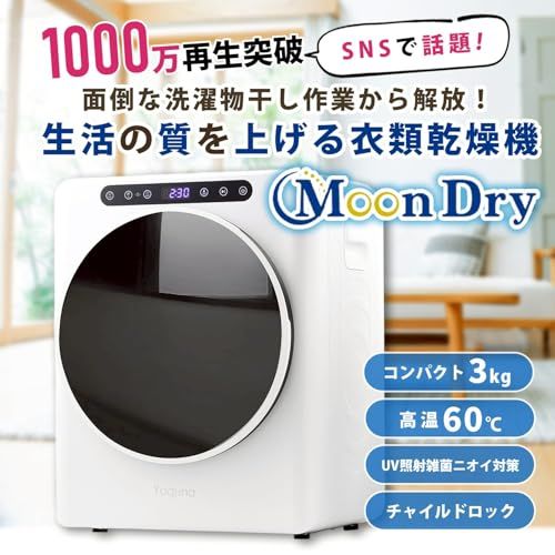 迅速に発送 Yoquna ヨクナ ムーンドライ 衣類乾燥機 容量3 kg ホワイト UV照射衣類ケア 高温60℃ 乾燥検知自動停止 GDZ 40-518 E 下部 7 a 72 b 5 9