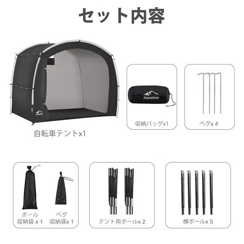 サイクルハウス 自転車テント