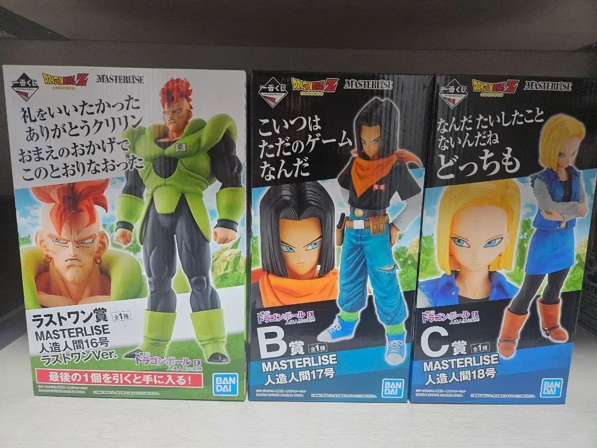 ドラゴンボール MASTERLISE 人造人間16号 17号 18号 フィギュア(開封