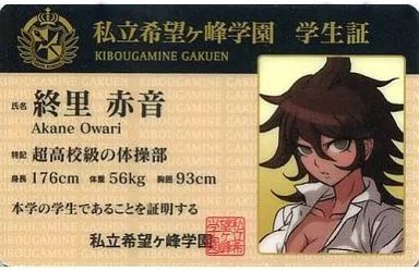 ダンガンロンパ　終里赤音　学生証 ダンガンロンパ 終里赤音 学生証 ダンガンロンパ 終里赤音 学生証