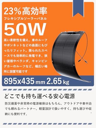 フレキシブルソーラーパネル 50 W PERC 11 BB ソーラーパネル ステンレス結束バンドとカラビナ付属 12 Vシステム対応 IP 68防水 キャンプ 車中泊 アウトドア 防災グッズ 屋根 ベランダ設置 m
