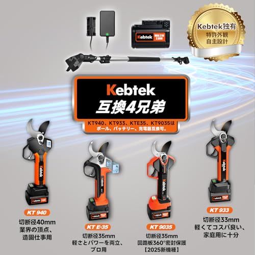 Kebtek充電式剪定鋏の伸縮ポール 電動鋏の互換ポール 品番KT 9035 KT 940 E 35及びKT 933のみ互換 伸縮式ロッド 1.7-2.4 m 高枝切り延長レバー 電動鋏は