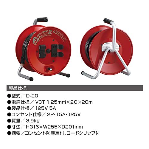 ハタヤ HATAYA コードリール 屋内用 100 V型 コード20 m 太さ1.25? 標準型 コンセント コンセント防塵扉 家庭用 工場用 建設現場 トクサンデーリール レッド D-20
