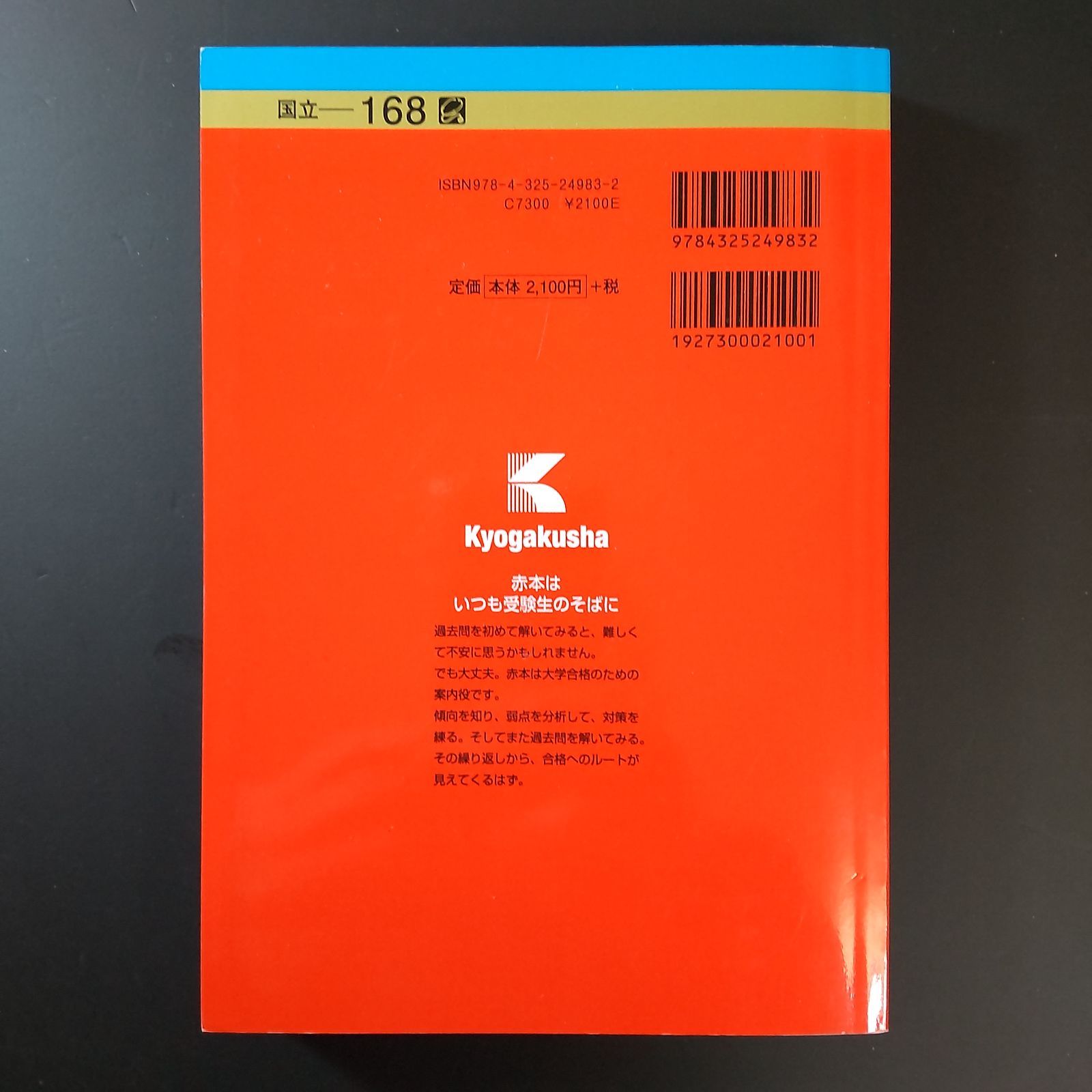 590】2023 鹿児島大学 理系 書込みなし 折り目なし 教学社 赤本 - メルカリ