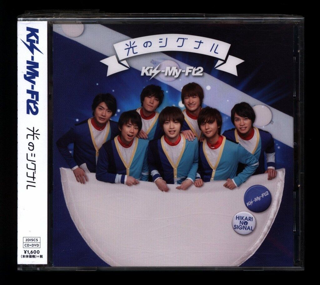 Kis-My-Ft2 初回限定盤A 光のシグナル *ミュージックビデオ+メイキング
