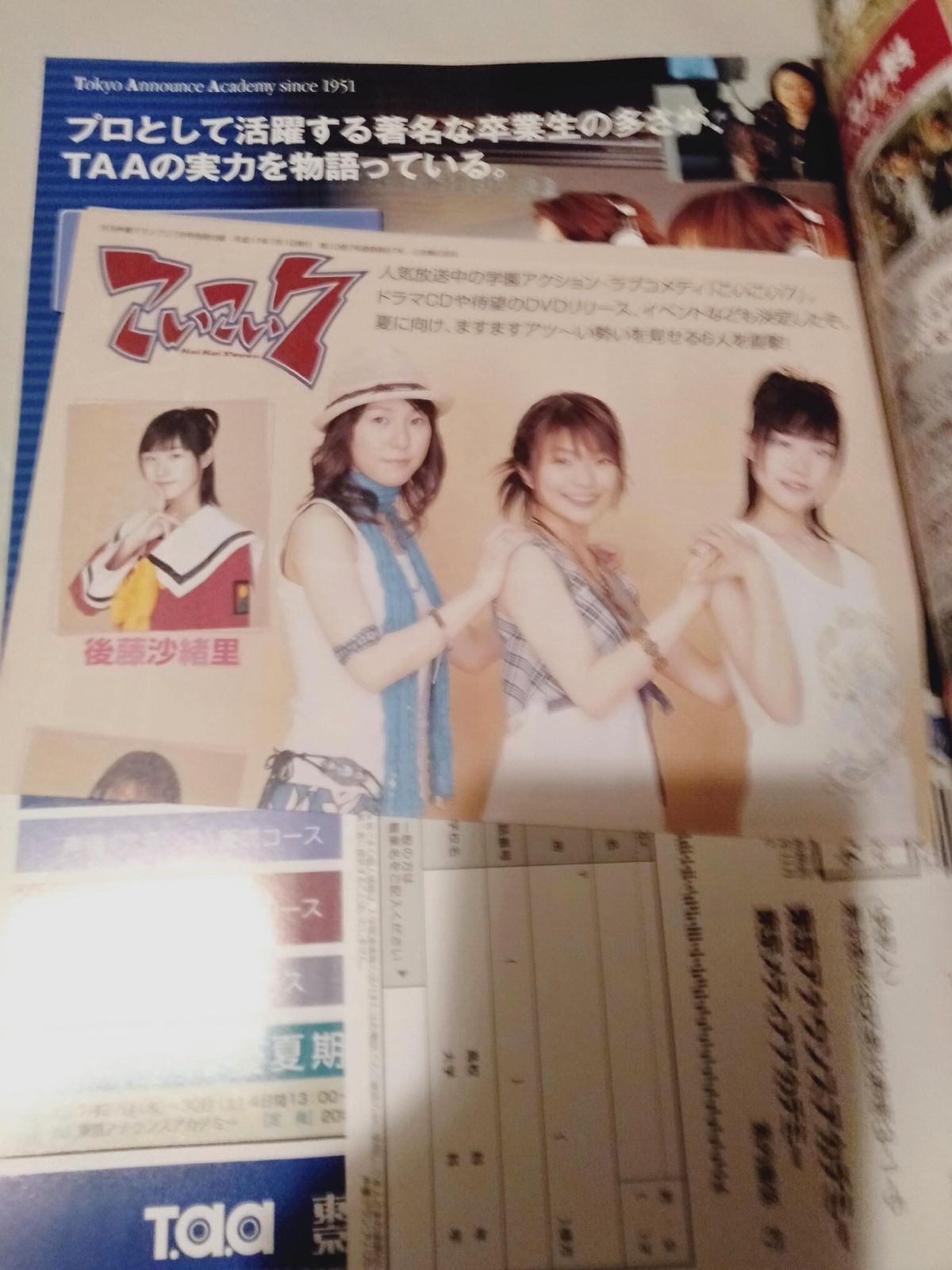 雑誌(付録付】声優グランプリ 2005年 7月号 - メルカリ