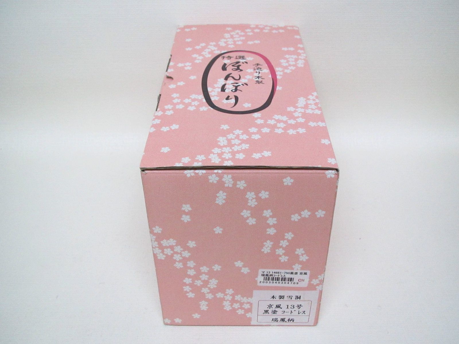 京風13号黒塗コードレス瑞風柄