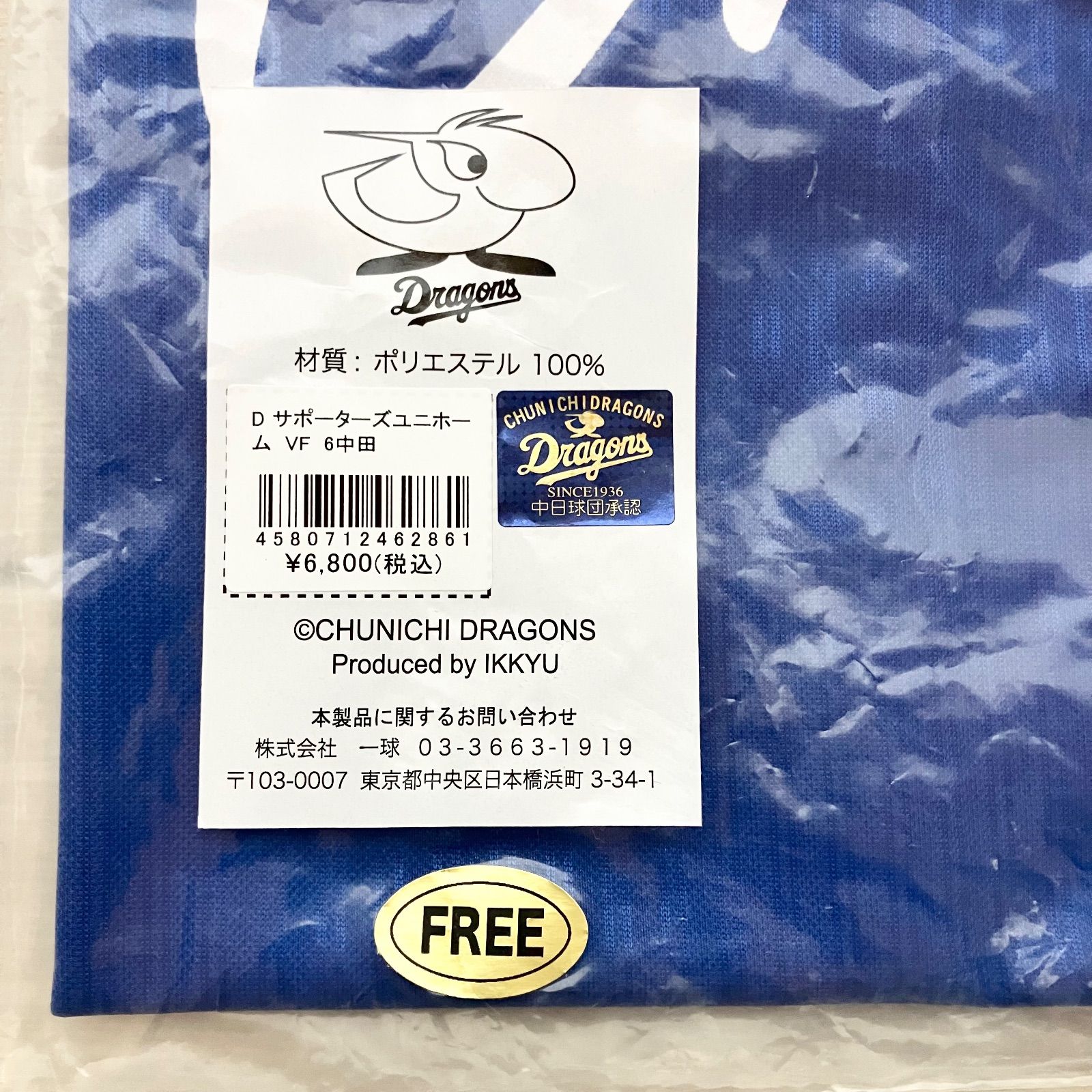 廃盤品 新品未開封 中日ドラゴンズ 中田翔 ビジター サポーターズ