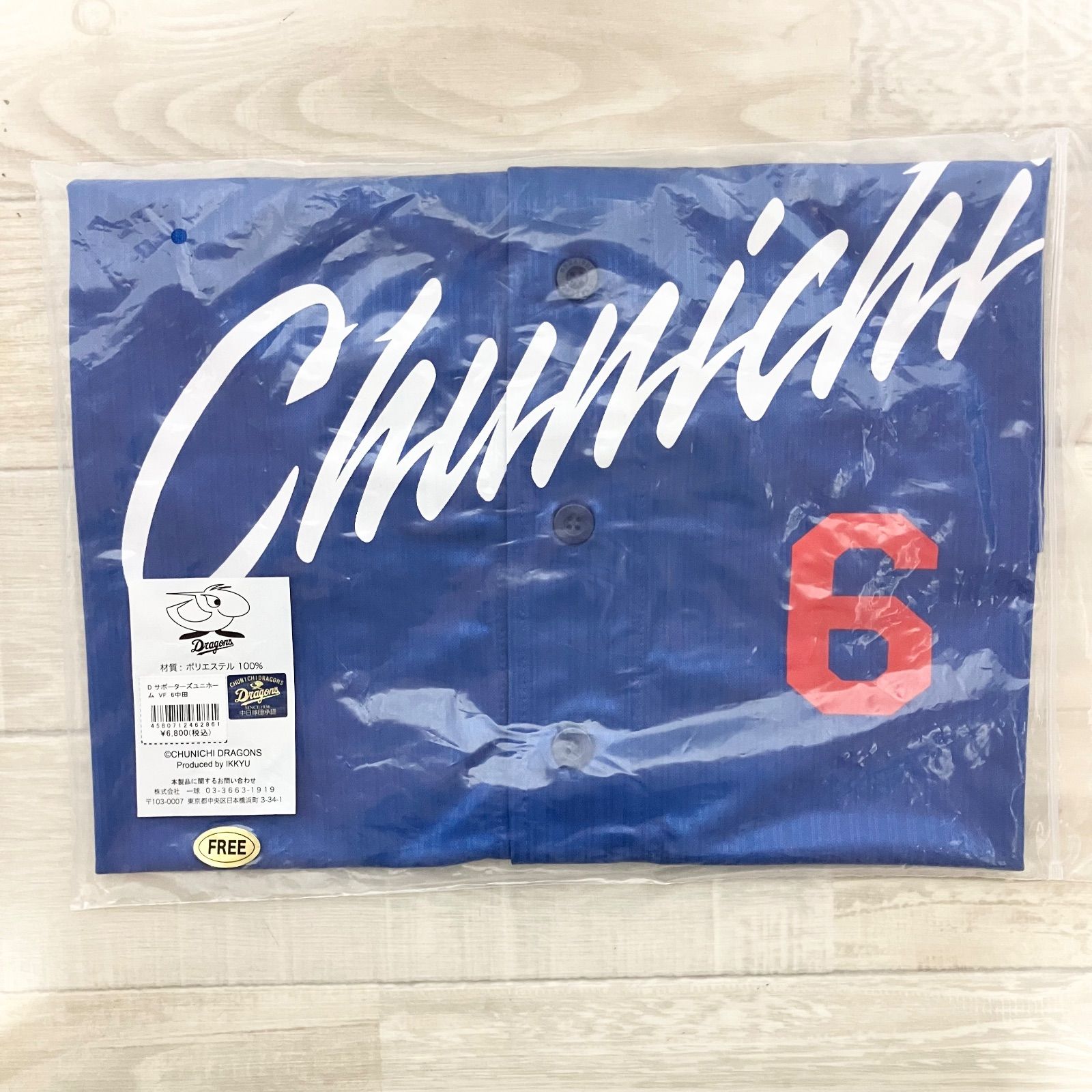 廃盤品 新品未開封 中日ドラゴンズ 中田翔 ビジター サポーターズ