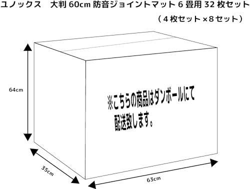 ユノックス ジョイントマット