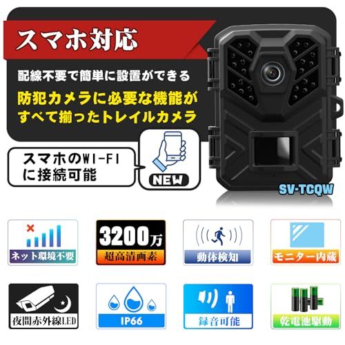防犯カメラ WIFI対応 トレイルカメラ 小型 3200万画素 1080 PフルHD 屋外カメラ 監視カメラ 暗視カメラ 動体検知 人感センサー 夜間対応赤外線LED IP 66級防水防塵 野外用 0.2 s超高速トリガー 電池式 自動上書 a 9 aaafed