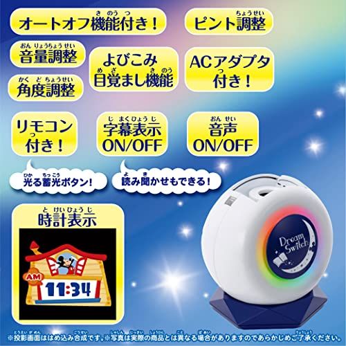 セガトイズ ディズニー&ピクサーキャラクターズ Dream Switch2