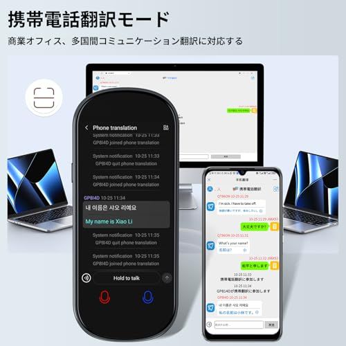 リアルタイム翻訳 双方向翻訳