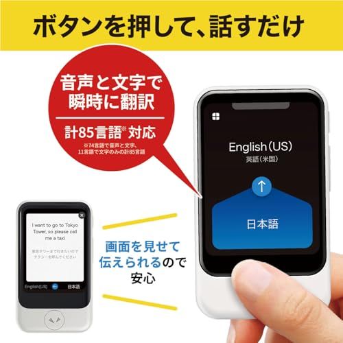 AI翻訳機 POCKETALK(ポケトーク)S グローバル通信2年付70言語以上対応