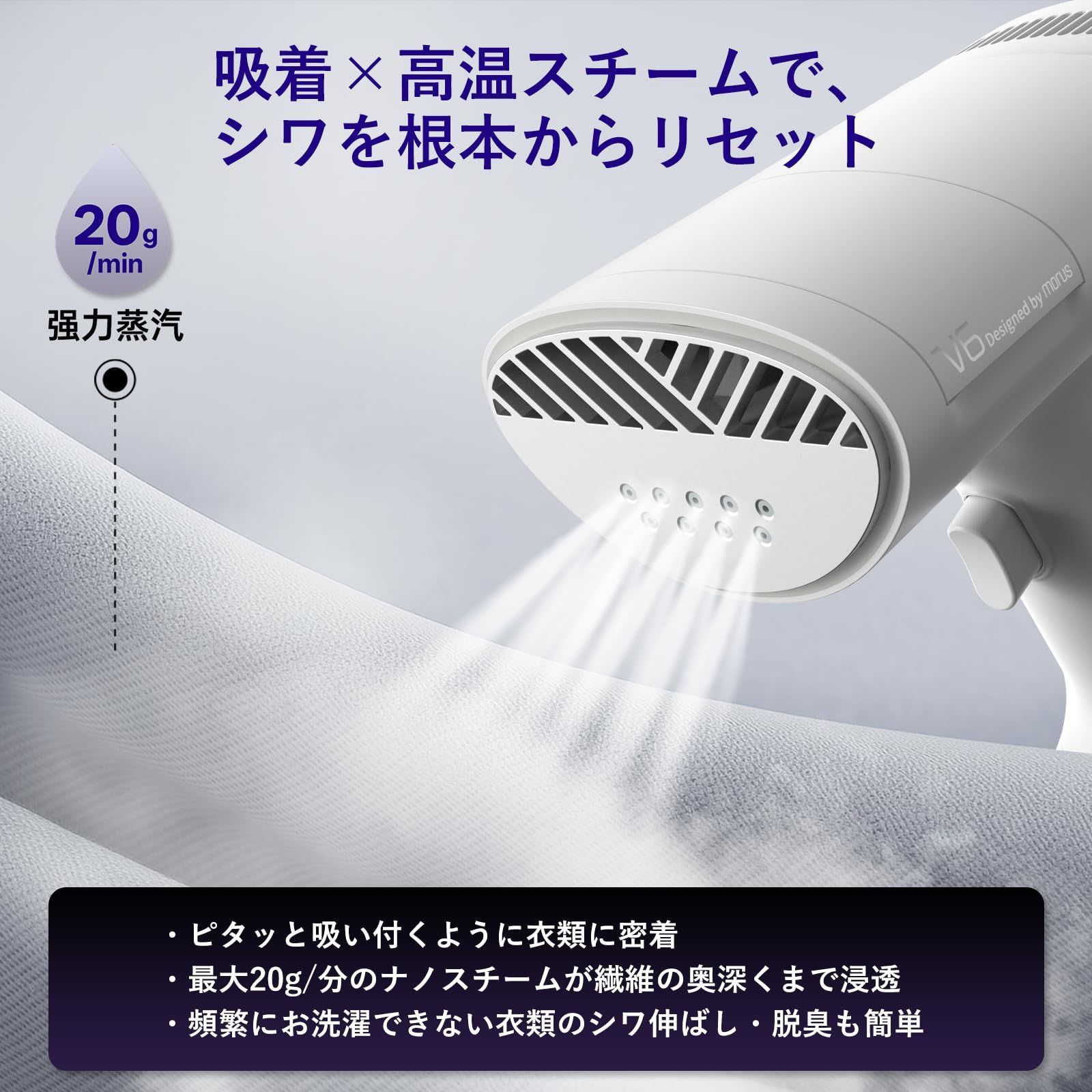 Morus V6 吸着式衣類スチーマー スチームアイロン 20秒即熱 片手操作