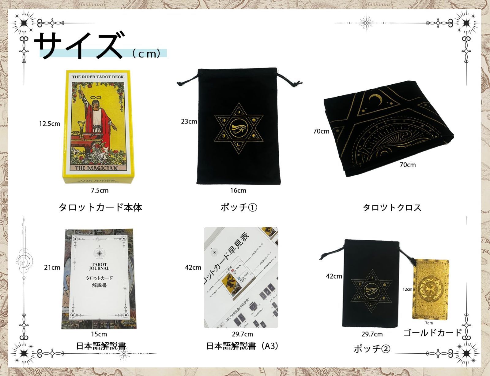 届いたその日からプロの占い師気分】タロットカード 豪華7点セット