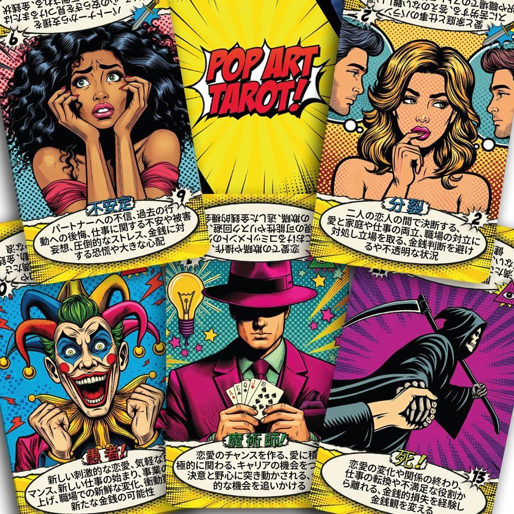 ポップアート タロットカード 78枚 ? カードに意味が印刷 ? 日本語