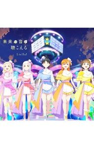 CD／Liella!／Sing!Shine!Smile!/未来の音が聴こえる 第12話盤