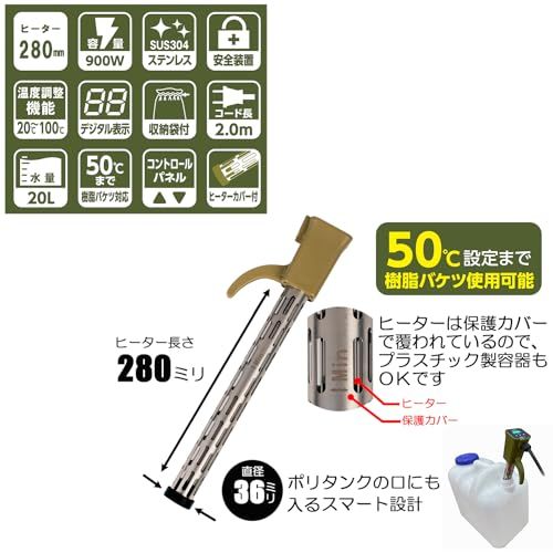 SK 11 エスケー11 パネルコントロールヒーター 投げ込みヒーター バケツやポリタンクの水を温める 樹脂製バケツ使用 樹脂製の場合は50度まで Sサイズ 長さ280 mm 工事現場 ハウスクリーニング 防災グッズ アウトドア 海水浴 サーフィン m
