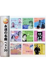 永遠の名曲ベスト30確認用ページ CD／オムニバス／【2CD】決定盤!!永遠の名曲 ベスト30? - メルカリ