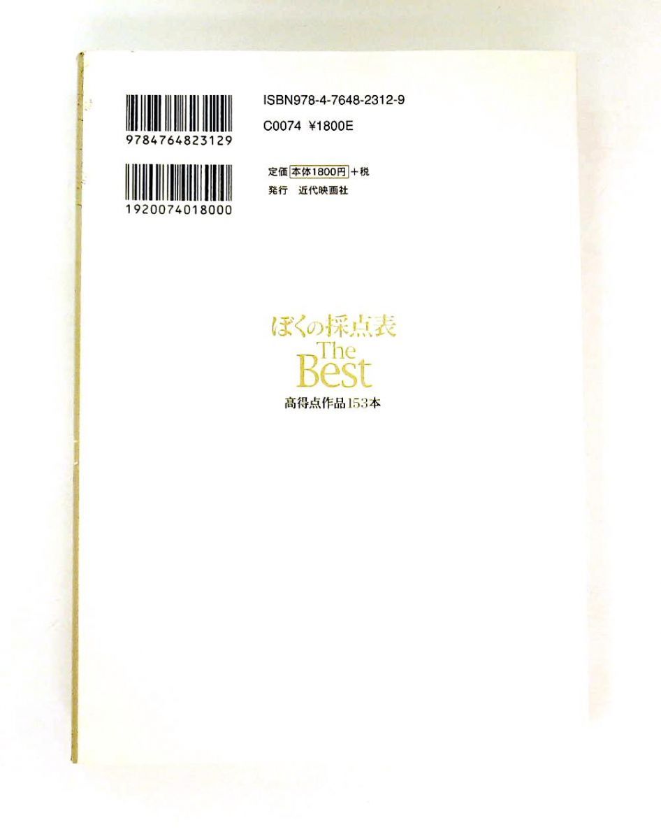 双葉十三郎 ぼくの採点表 The Best 双葉 十三郎 近代映画社 - メルカリ