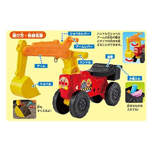 アガツマ アンパンマンショベルカーpo