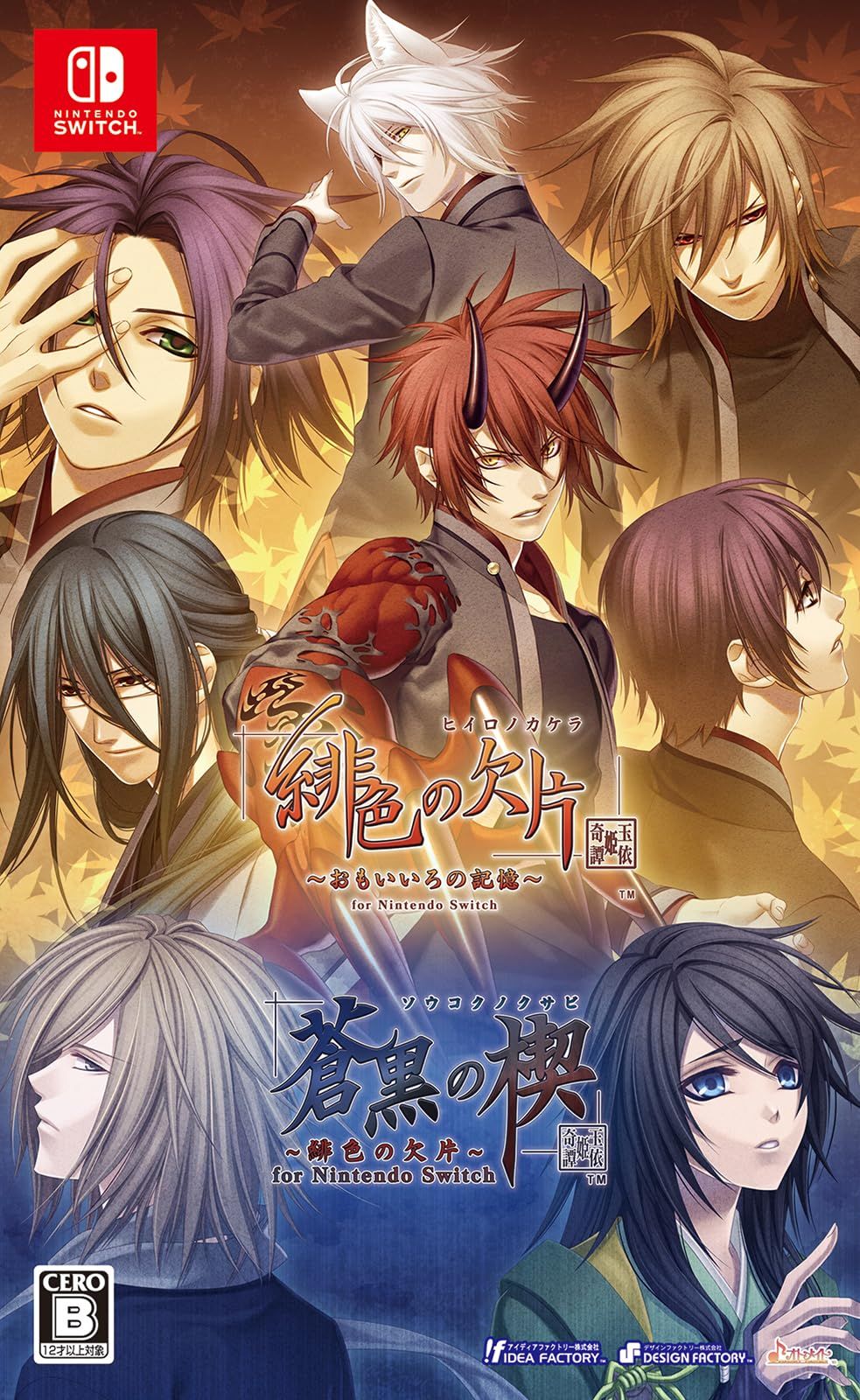 緋色の欠片 玉依姫奇譚 ツインパック 特典なし