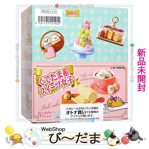 ぐでたまな一皿：商品案内 ぐでたま リーメント | 株式会社リーメント