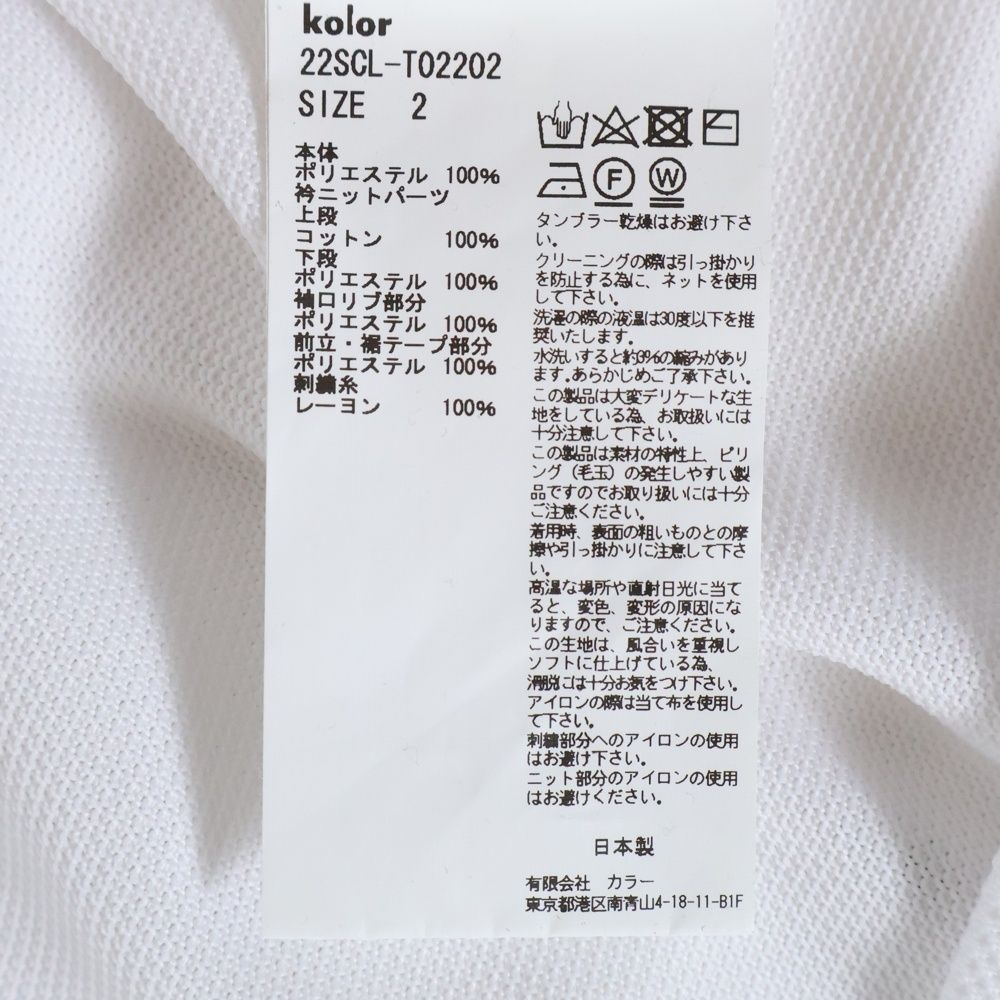 kolor (カラー) Pe鹿の子 ニットカラー 半袖ポロシャツ ホワイト 22SCL