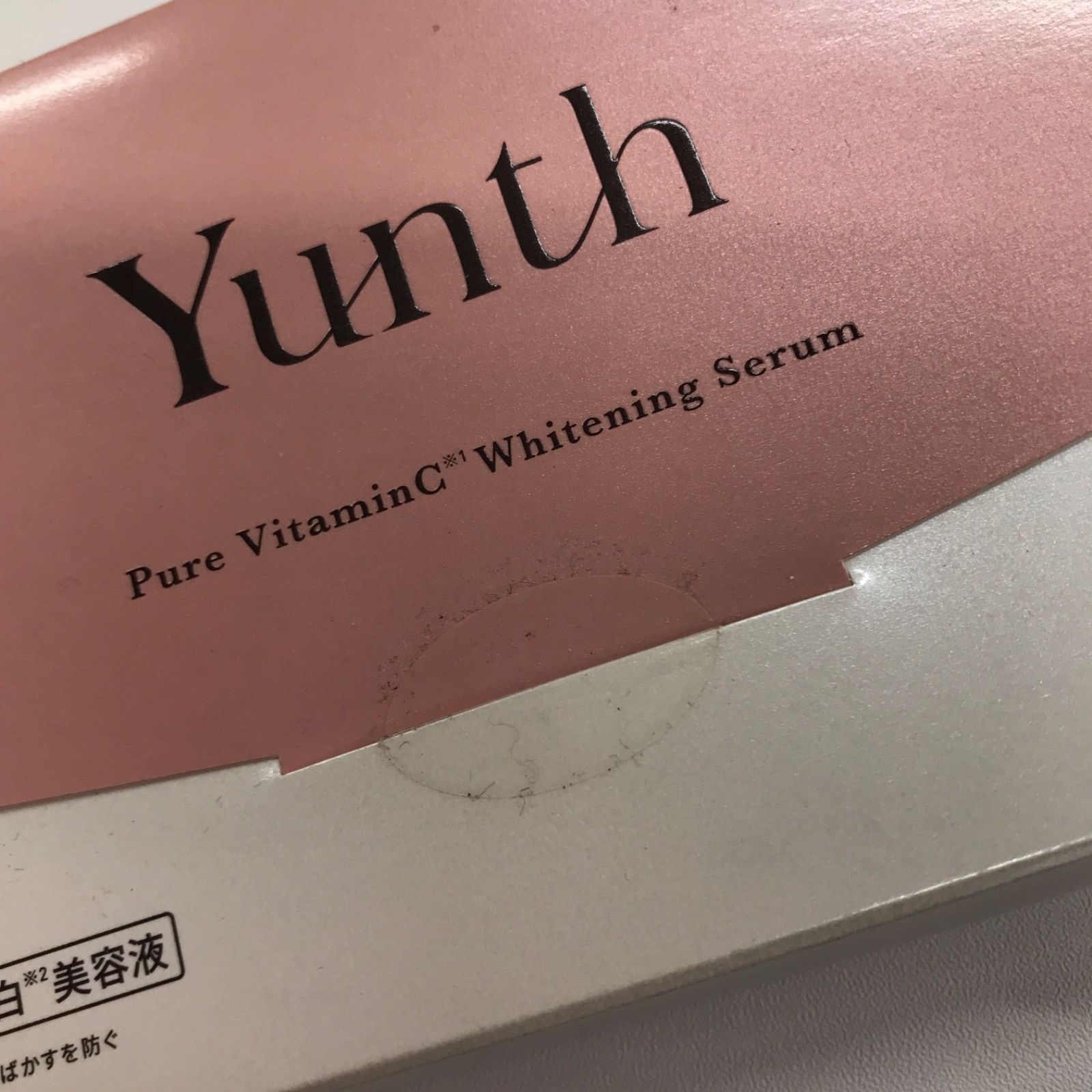 V1049 K Yunth 薬用ホワイトニングエッセンス PVC a 美容液 1ml×28包