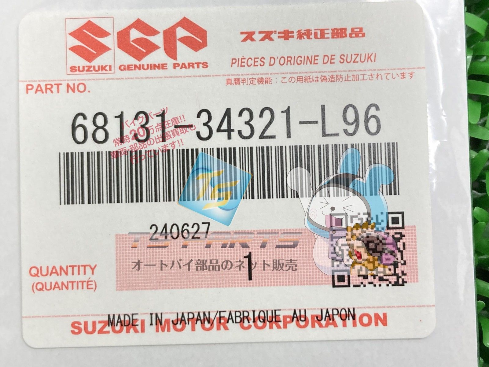 GSX1100Sカタナ サイドカバーエンブレム 片側 在庫有 即納 スズキ 純正